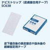 SC638 ナビストリップ 皮膚接合用テープ SCシリーズ ナビス(アズワン) 72108840