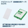 SC375 ナビストリップ 皮膚接合用テープ SCシリーズ ナビス(アズワン) 72110075