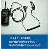 O23-562 トランシーバー用イヤホンマイク アンドーインターナショナル 72119708