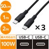 MPA-CCEC5PSTHBK USB Type-C ケーブル 100W PD対応 USB-C to C 3本セット 0.5m/1m/2m 高耐久ナイロン 断線に強い 480Mbps エレコム 72120198