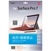 SurfacePro7用液晶保護フィルム/指紋防止 ナカバヤシ