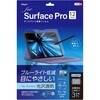 TBF-SFP25FLKBC SurfacePro12インチ用フィルム/光沢・透明ブルーライト ナカバヤシ 72124380