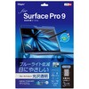 TBF-SFP22FLKBC Surface Pro 9用フィルム/ブルーライトカット・光沢透明 ナカバヤシ 72124425