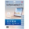 TBF-SFL191FLKBC SurfaceLaptop3 13．5インチ用液晶保護フィルム/BLC光沢 ナカバヤシ 72124495