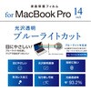 SF-MBP1401FLKBC MacBook Pro 14�C���`�p�t�B����/��������u���[���C�g�J�b�g �i�J�o���V 72124520