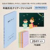 FC-122GA(84894) 年組氏名クリアーファイル FF 20P PLUS(プラス)[文具] 72168595