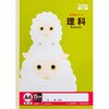 LPA3N カレッジアニマル学習帳 科目名入 A4 方眼(理科) 日本ノート 72168769
