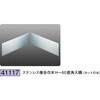 41117 ステンレス複合巾木 創建 72170370