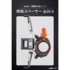 61897 フレックス FSH-4用 樹脂スペーサー DAYTONA(デイトナ) 72187766