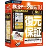 救出データ復元 10 PREMIUM ソースネクスト