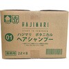 - ハジマリ ボタニカルヘアシャンプー 山陽物産 72247790