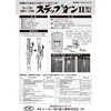 5013 避難ロープ装置ステップダンⅡ トーヨー消火器工業 72323758