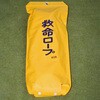612 救命ロープ トーヨー消火器工業 72323941
