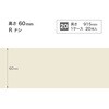 W-996F �\�t�g�Ж�/����60mm/R�Ȃ� �T���Q�c 72325106