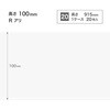 W-971R �\�t�g�Ж�/����100mm/R���� �T���Q�c 72325578