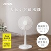 ZFL-A1EC-W メカ式リビング扇風機 ゼピール 72327888