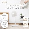 ZFL-A1ETC-W 上部操作メカ式リビング扇風機 ゼピール 72327931