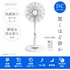 ZFL-D4EC-W DCリビング扇風機 ゼピール 72327940