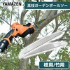 GSK-210T×2 高枝ガーデンポールソー用 替刃 YAMAZEN(山善) 72335990