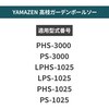 GSK-210T×2 高枝ガーデンポールソー用 替刃 YAMAZEN(山善) 72335990
