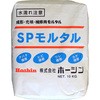 SPモルタル ホーシン(HOSHIN)