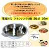 29cm 電磁対応ステンレスちり鍋 3仕切 ホワイトサム 72364507