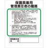 - 標識 作業主任者の職務 モノタロウ 72367420