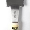 011210 替刃式両刃鋸180mm 別所二郎作 72374325