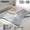 HLT-F12080(WBR)+AKF-2024(SG/IV) こたつテーブル コタツ 長方形 120×80cm YAMAZEN(山善) 72451219
