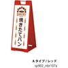 sp902_nbr107a パン屋 焼きたてパン スタンドプレート A型看板 ファースト(ディスプレイ) 72494698