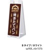 sp908_nbr107b パン屋 焼きたてパン スタンドプレート A型看板 ファースト(ディスプレイ) 72494759