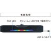 USP-05BK USBライティングサウンドバー MCO 72501007