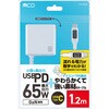 JYU-AC0212W GaN 65W PD充電器ケーブル一体型 MCO 72501025