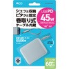 JYU-ACR0145BL 巻取りケーブル付きUSB PD充電器 45W MCO 72501068