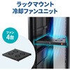 CP-SVFANUN4 冷却ファンユニット ラックマウント サンワサプライ 72561426