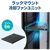 CP-SVFANUN6 冷却ファンユニット ラックマウント サンワサプライ 72561435