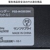 PSD-MC002BK シュレッダー 電動 マイクロカット サンワサプライ 72561557