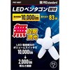 開閉式LEDライト無段階調光式ペンタゴンMB 替球 PRO standard(プロスタンダード)