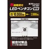 PNT-MBT 開閉式LEDライト無段階調光式ペンタゴンMB 替球 PRO standard(プロスタンダード) 72590065