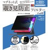iPad用 マグネット式 覗き見防止プライバシーフィルター ロジック