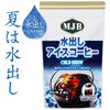- oACXR[q[ COLD BREW MJB 72711740
