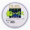 H.D.カーボン船ハリス デュエル