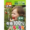 有機100%で育てる健康野菜 グローバル