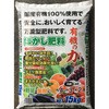 有機ぼかし肥料