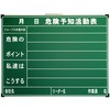 スチール製黒板(ジャパンゴールド)危険予知活動表 ハイビスカス(ランドアート)