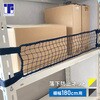 落下防止ネット LOW (棚幅180cm用) ティーエフサービス