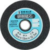 ドリル用研削砥石 BIGMAN