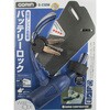 G230W-NV 電動アシスト自転車バッテリーロック G230W-NV Φ8×300mm ネイビー GORIN(ゴリン) 72804054
