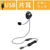 HS-EH01UBK ヘッドホン ヘッドセット マイク付き 有線 USB接続 片耳イヤーフックタイプ(左耳用) ミュートスイッチ付き 無指向性 軽量 テレワーク WEB会議 オンライン授業 ブラック エレコム 72830863