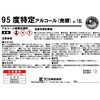 - 95度特定アルコール(発酵) 18L 月浪印エタノール コニシ 72853299